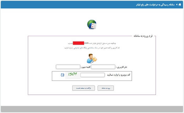 تایید رفع فیلتر سایت ایرانی