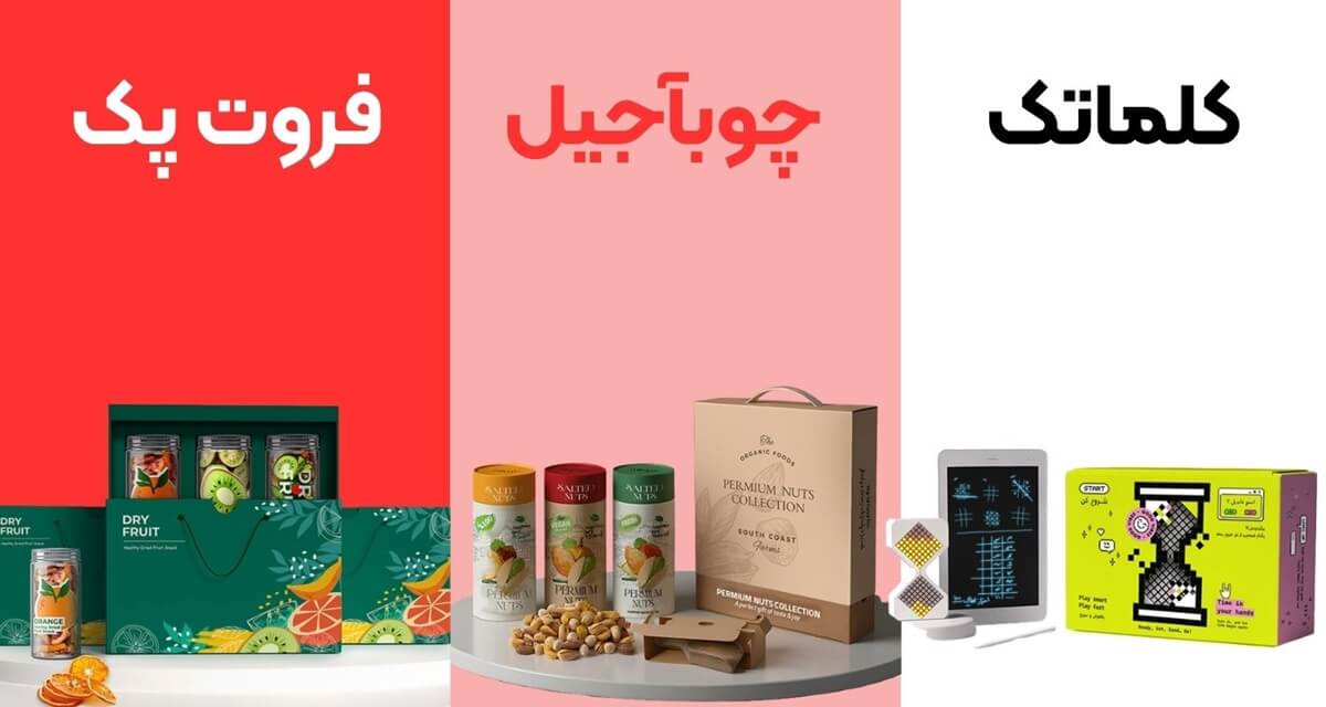 هدیه شب یلدا آراهنر مناسب سازمان ها